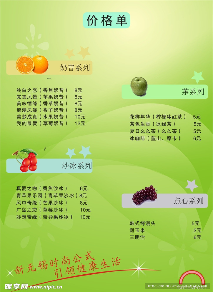 价格表