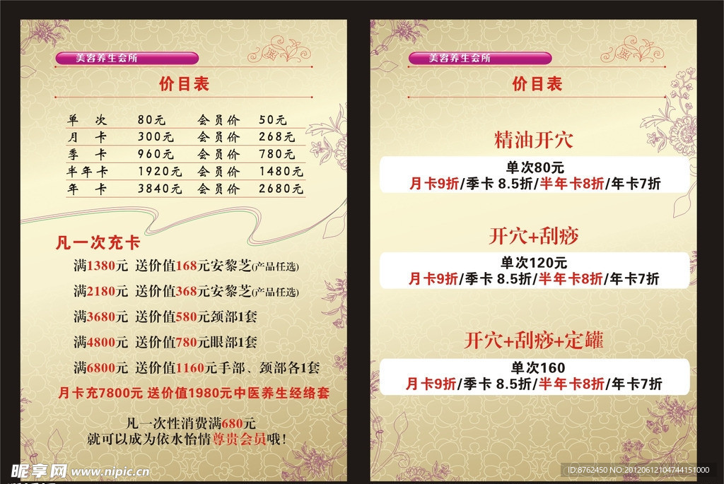 美容价目表