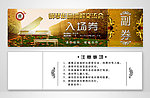 钢琴音乐会入场券设计