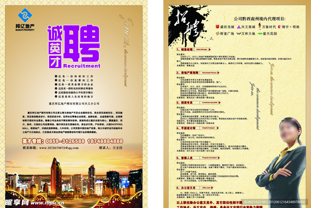 招聘