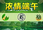 端午海报