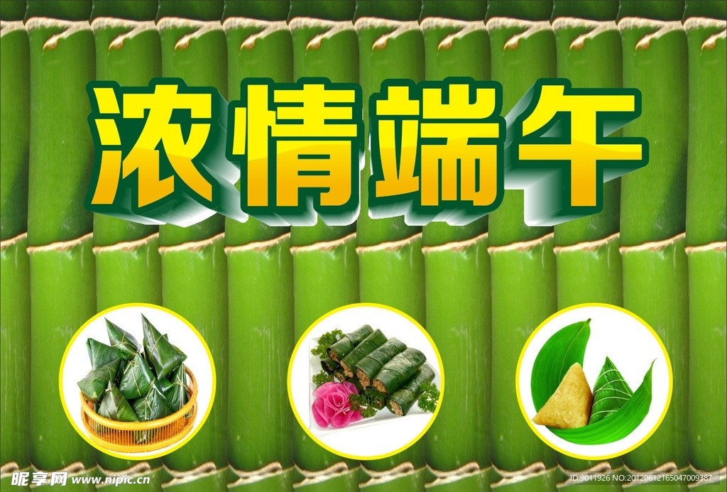 端午海报
