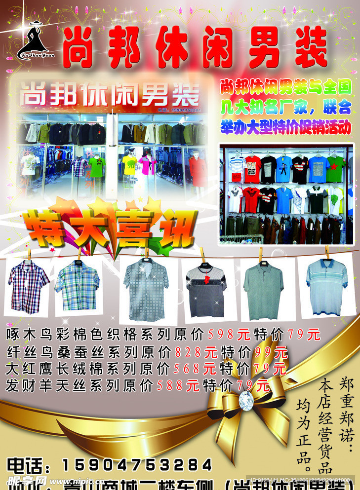 服装宣传广告