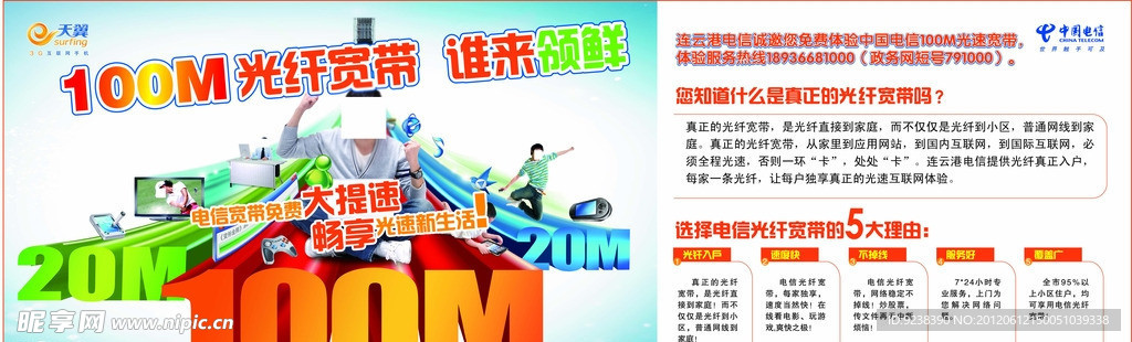 光纤宽带提速喷绘