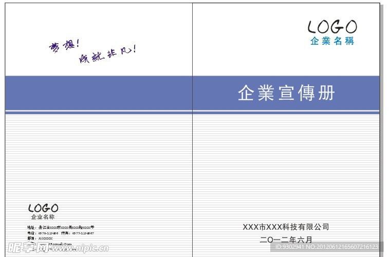 企业宣传册封面