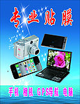 专业贴膜