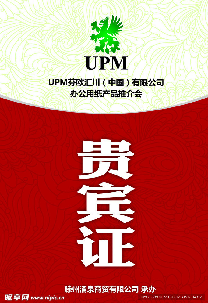 贵宾证