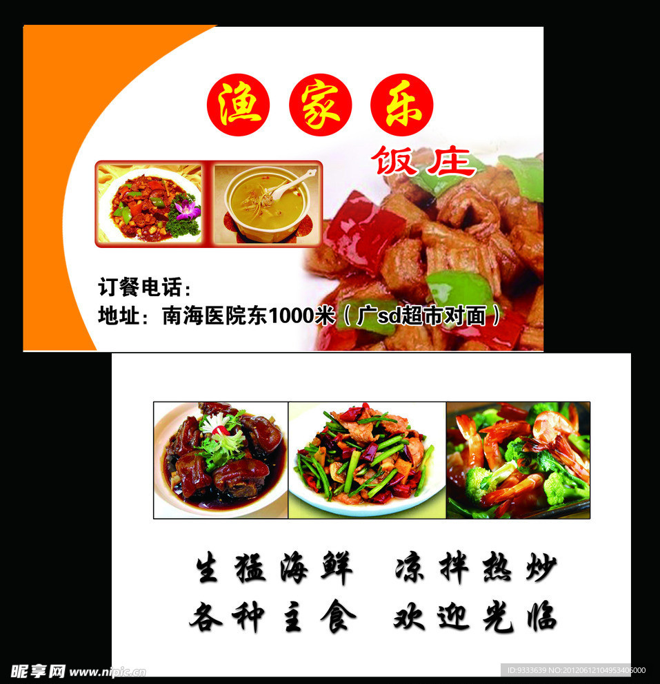 美食名片