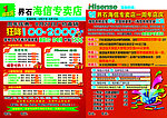海信专卖店