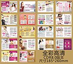 医疗 美容 时尚 全彩 杂志 三八节