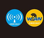 校园无线网络标志