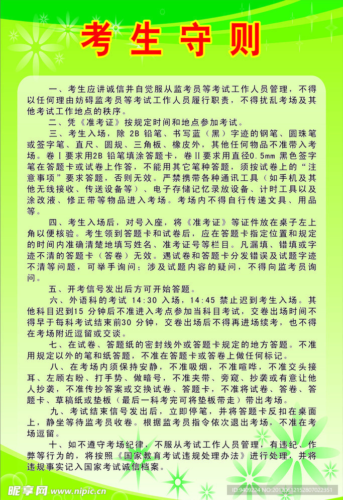 考生守则