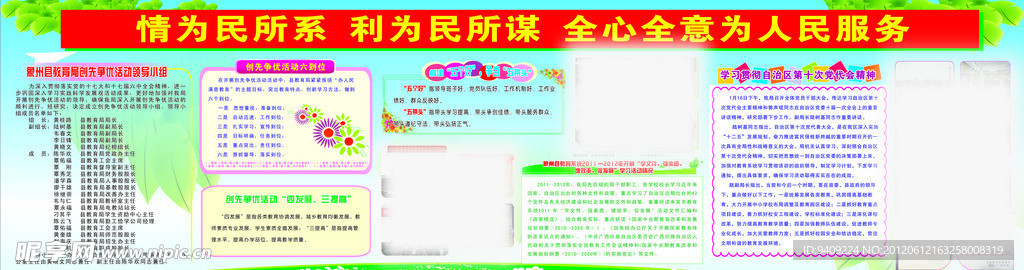 创先争优