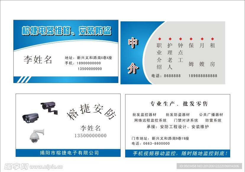 安防 名片