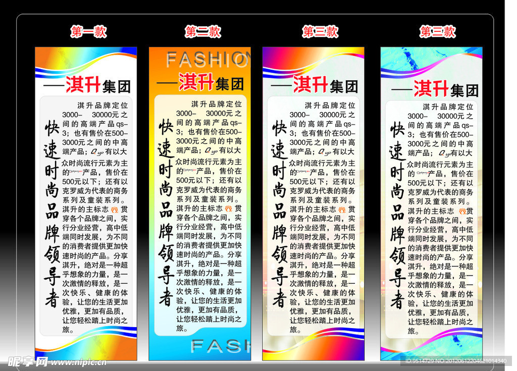 展板公司简介