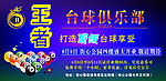 台球俱乐部