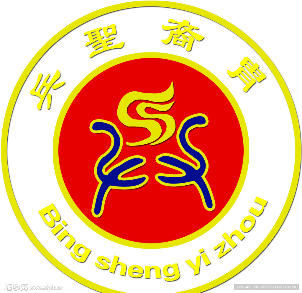 兵圣裔胄