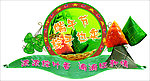 端午节粽子热卖