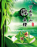 端午节海报