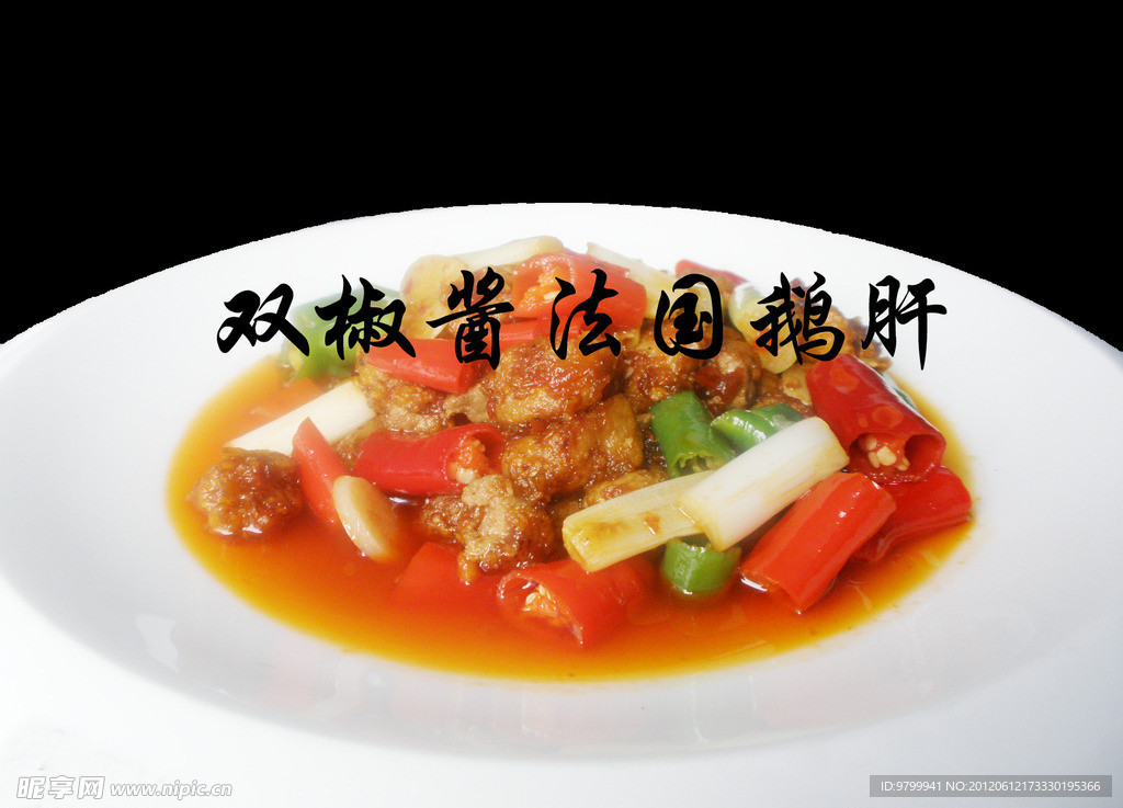 双椒酱法国鹅肝