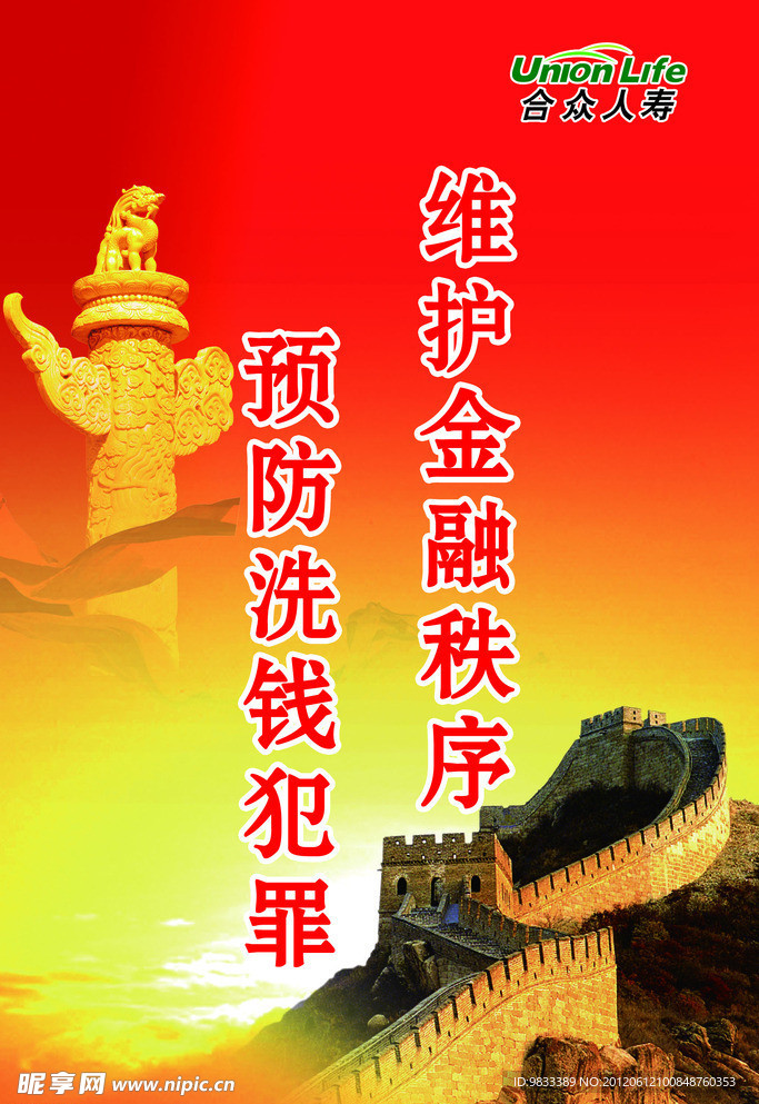 反洗钱海报