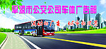 车身广告