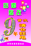 店面整改 清仓狂甩