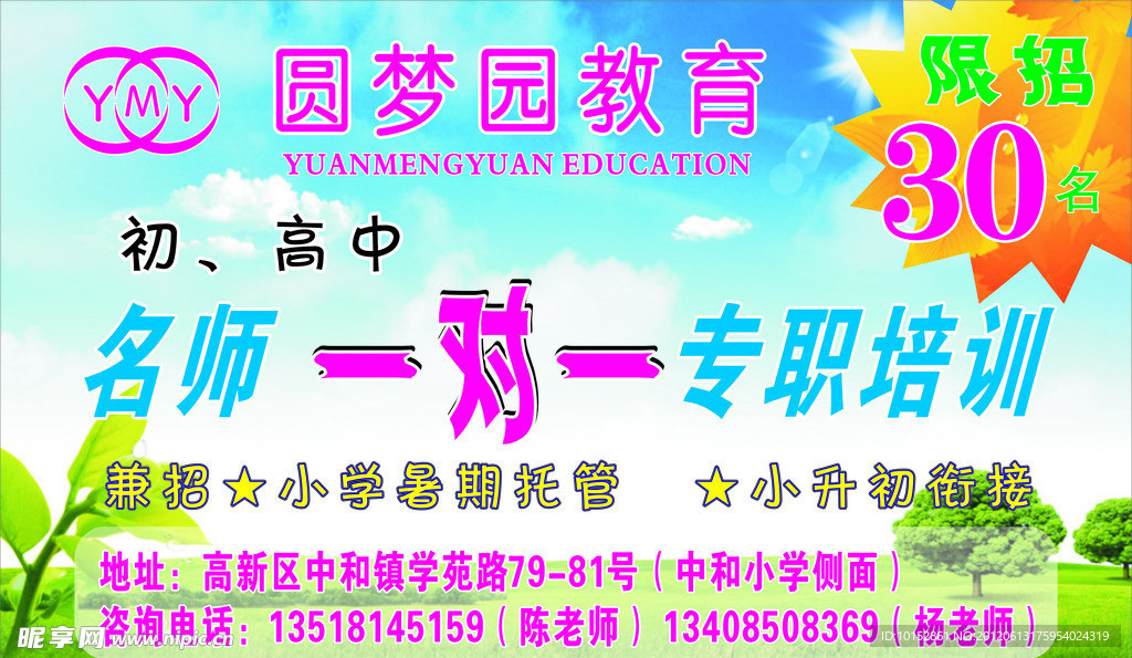 学校海报