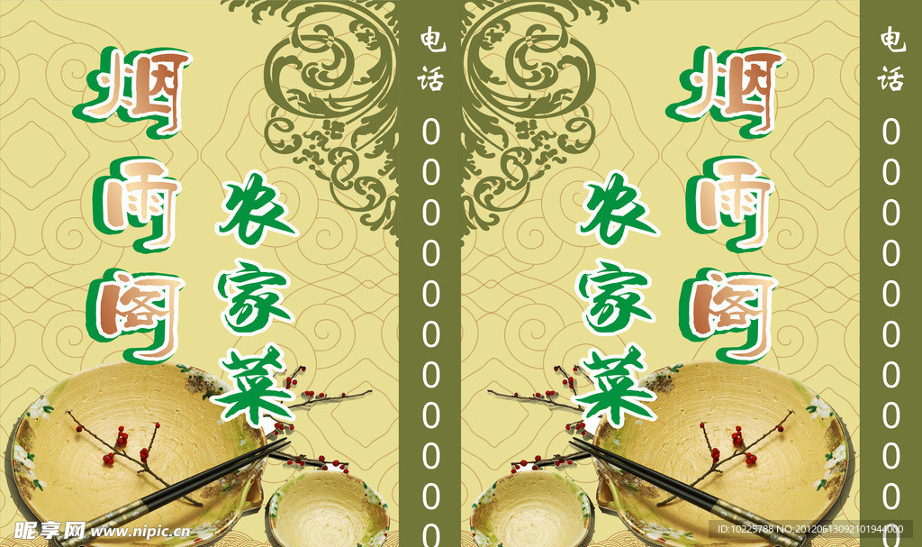 农家菜