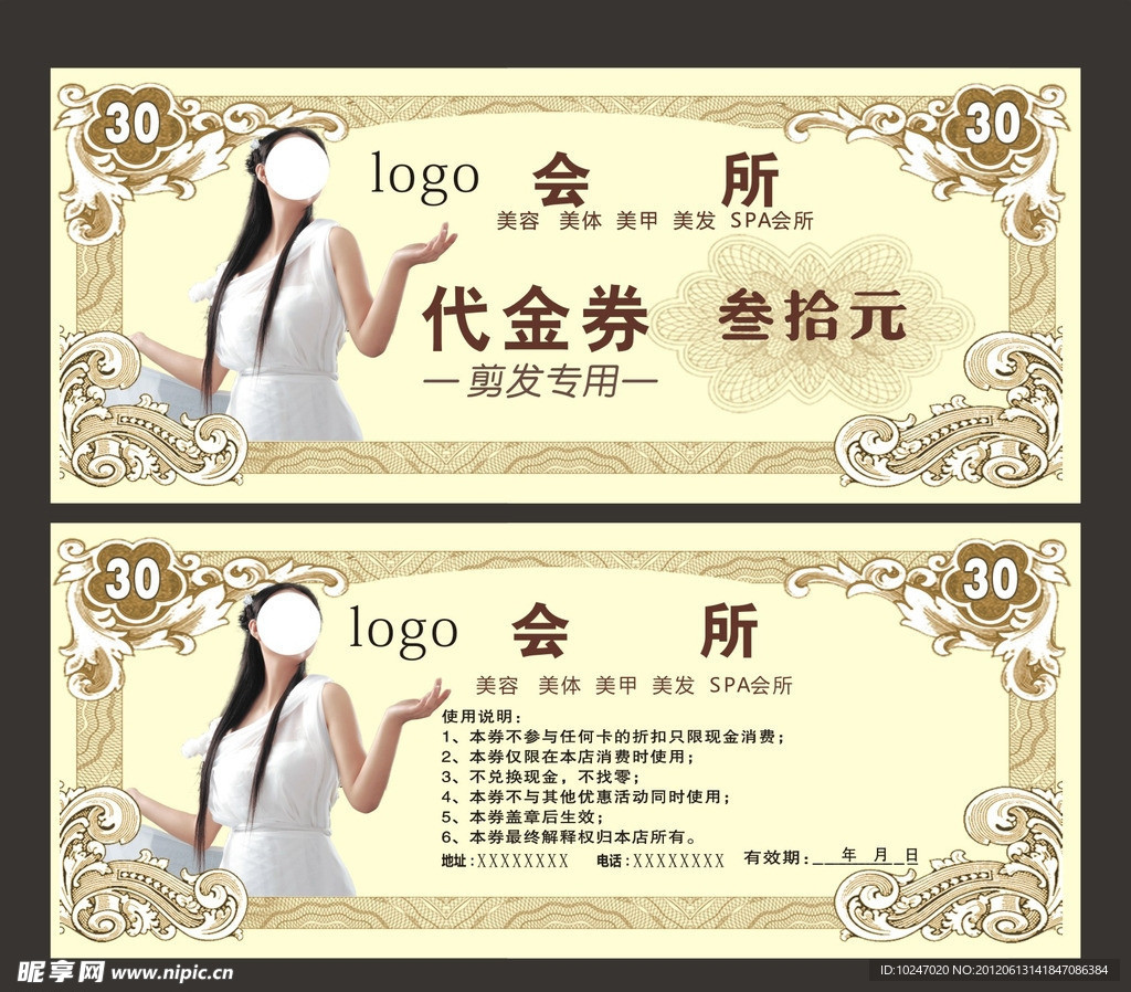 代金券