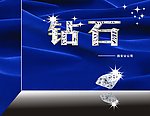 钻石 形象墙