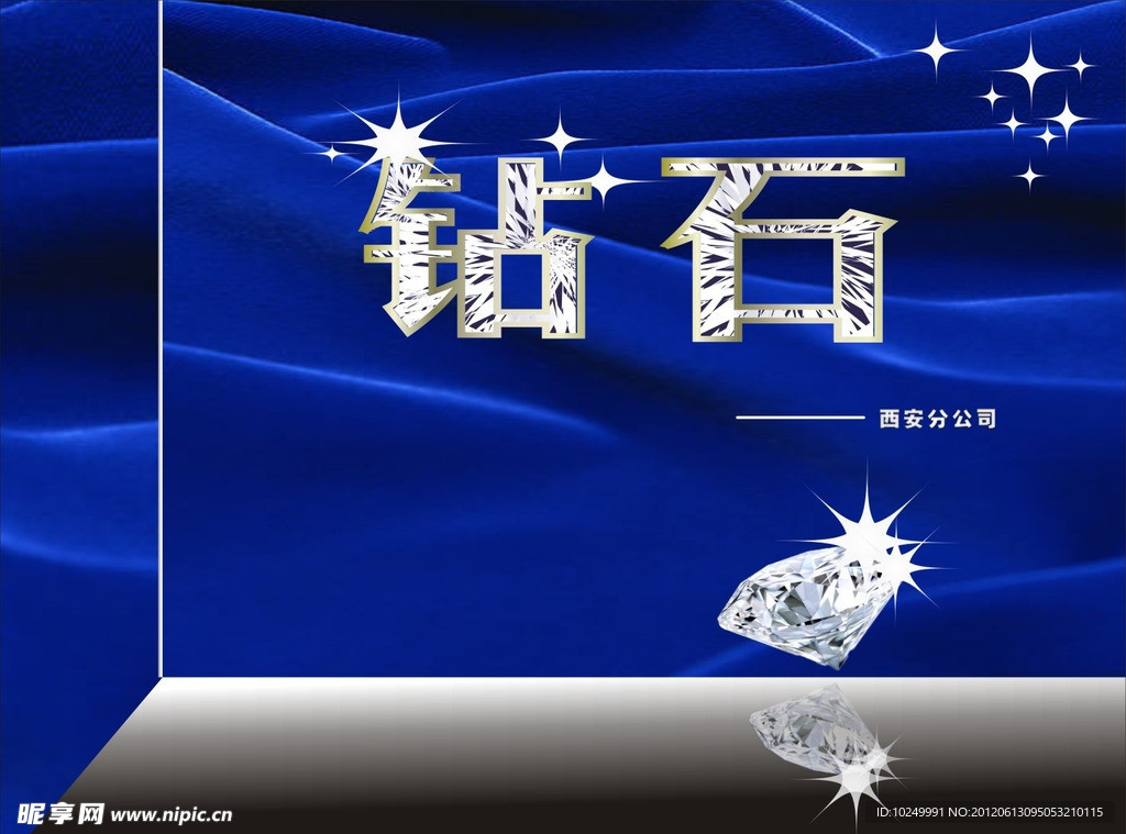 钻石 形象墙