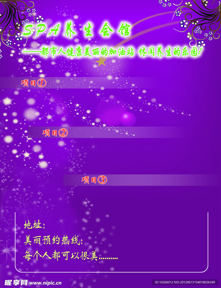 美容院海报