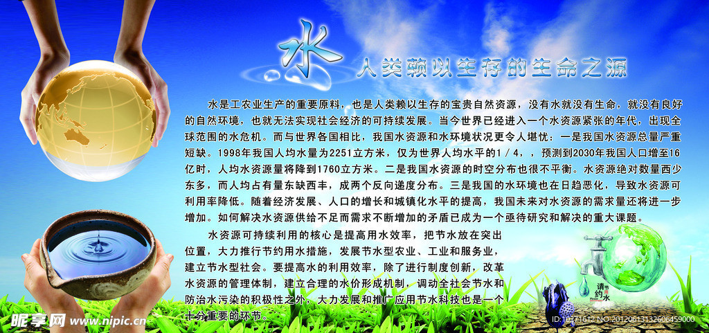 节约用水