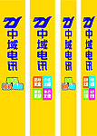 中域电信招牌