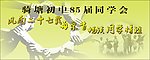 同学会