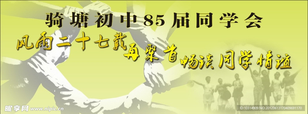 同学会