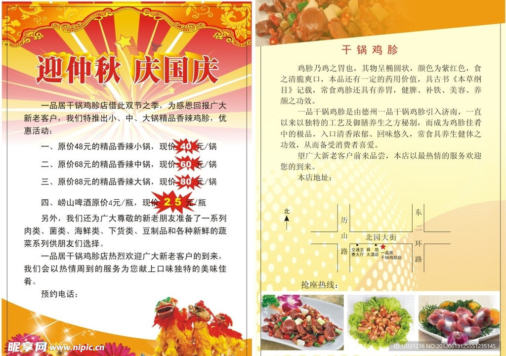 中秋宣传页