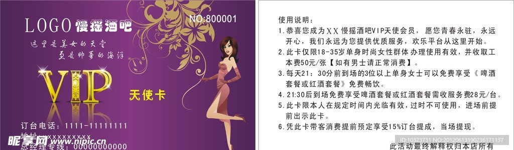 酒吧会员卡 VIP 天使卡