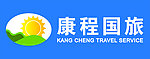 康程国旅广告招牌设计