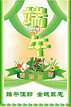 端午佳节