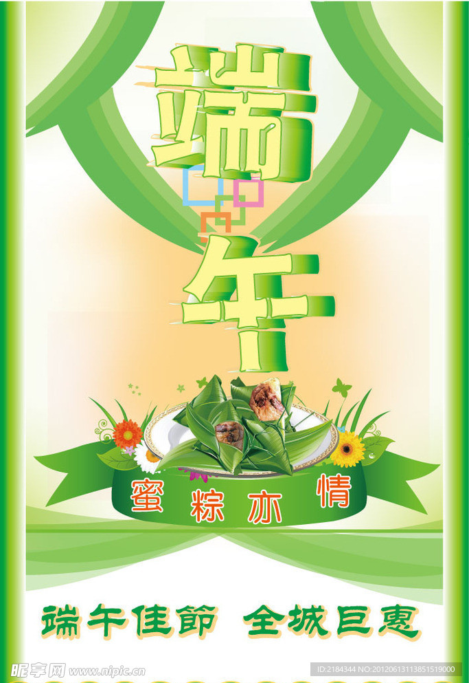 端午佳节