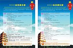 旅行社宣传单