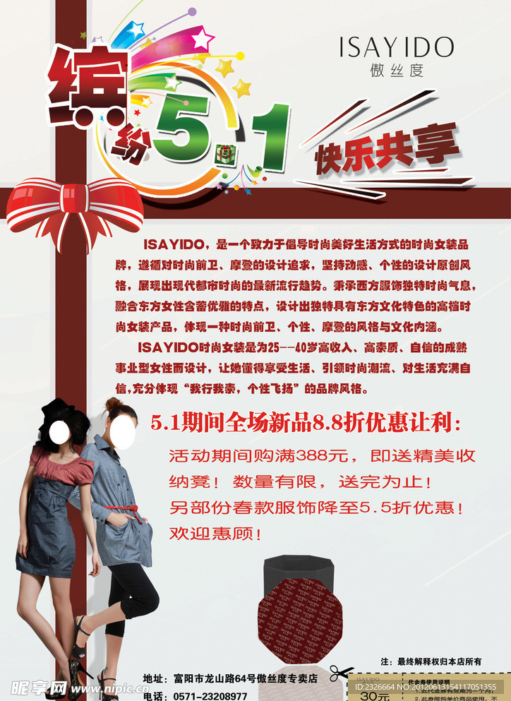 五一宣传