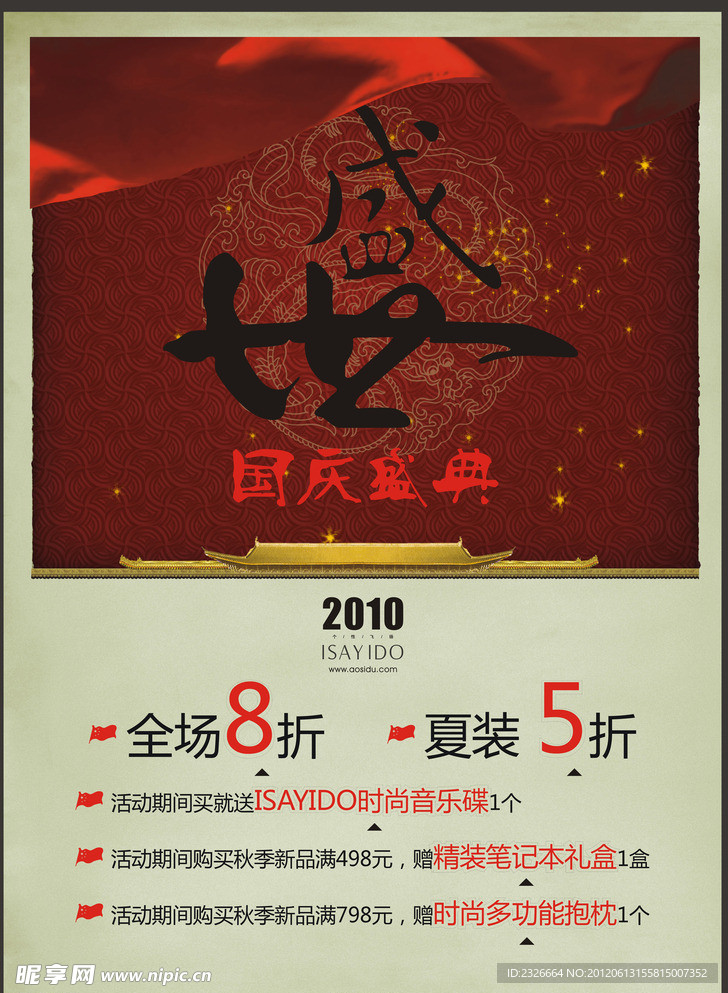 国庆海报