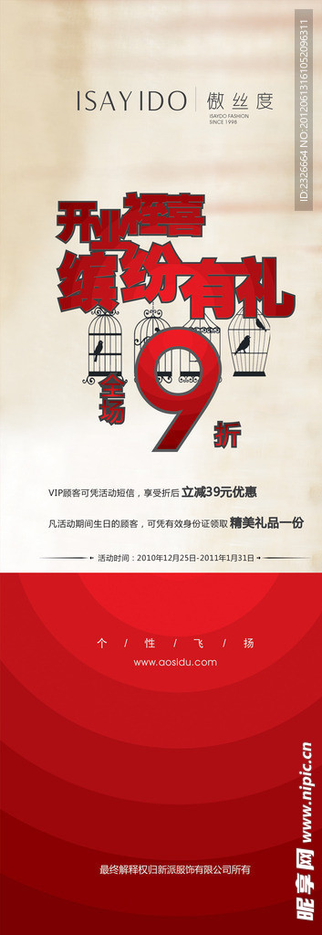 开业海报