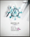 新款上市特卖海报