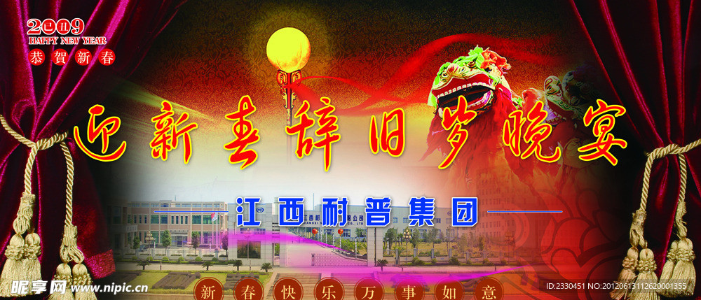 迎新晚宴背景