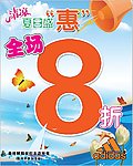 缤纷夏日 清凉夏日