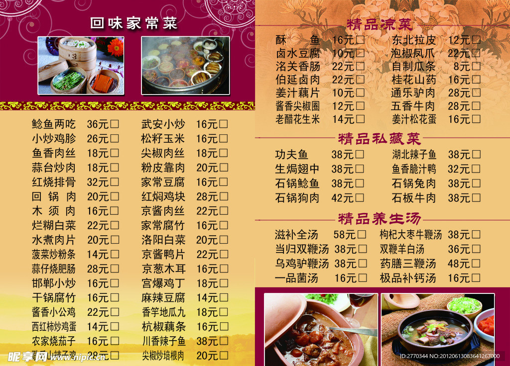 时尚菜谱